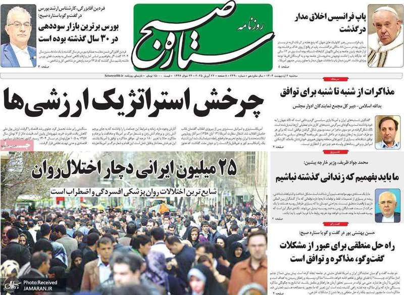 گزیده روزنامه های 2 اردیبهشت 1404