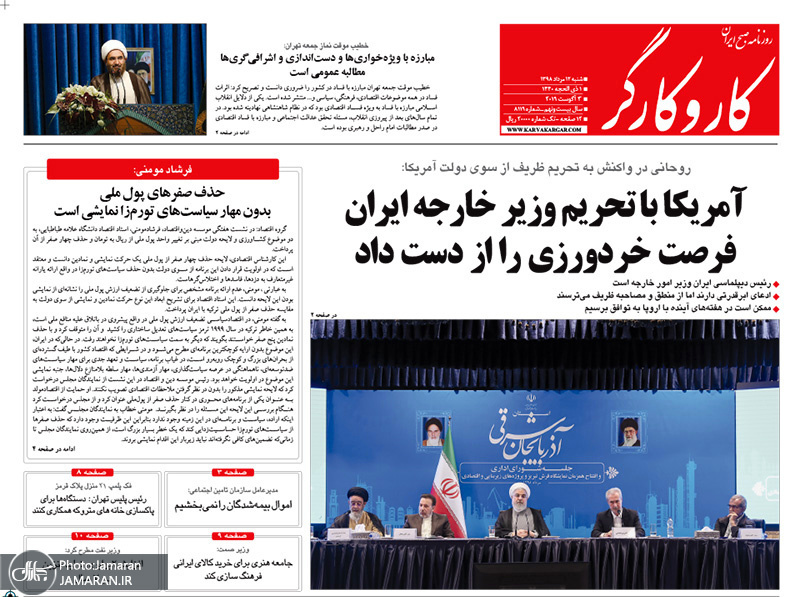 گزیده روزنامه های 12 مرداد 1398