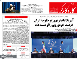 گزیده روزنامه های 12 مرداد 1398
