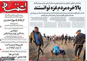 گزیده روزنامه های 14 بهمن 1403