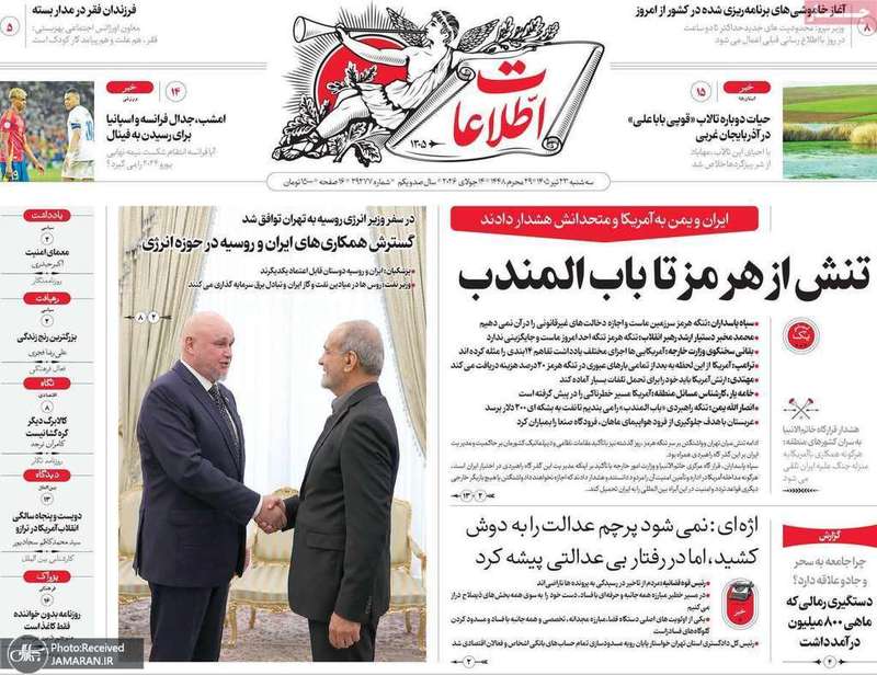 گزيده روزنامه های 23 تیر 1405