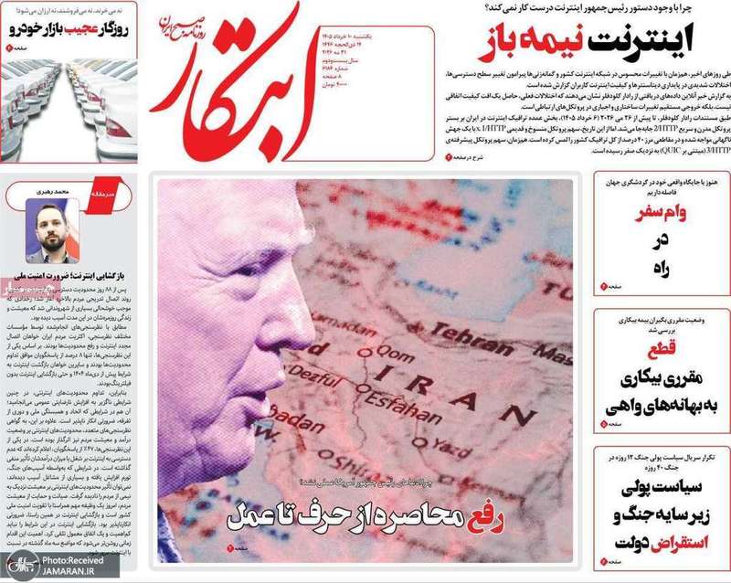 گزيده روزنامه های 10 خرداد 1405