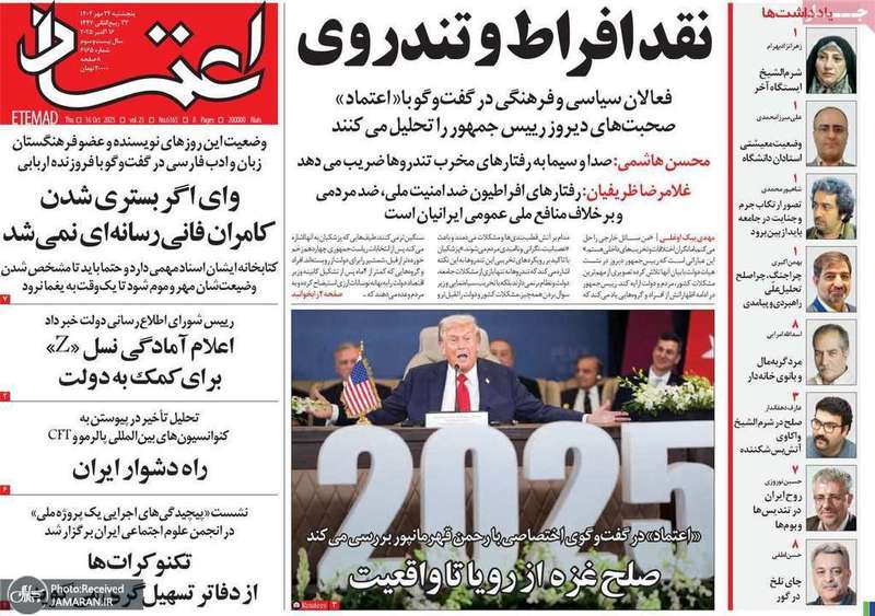 گزیده روزنامه های 24 مهر 1404