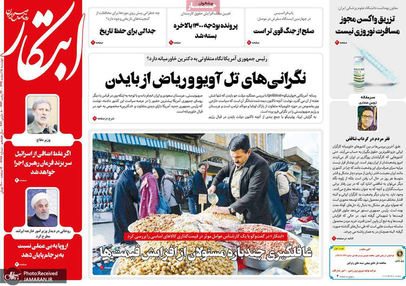 گزیده روزنامه های 18 اسفند 1399