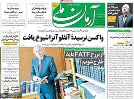 گزیده روزنامه های 6 آبان 1399