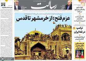 گزیده روزنامه های 3 خرداد 1405
