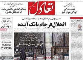 گزيده روزنامه های 1 آبان 1404