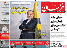 گزیده روزنامه های 20 بهمن 1404