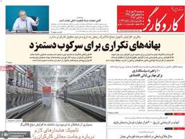 گزیده روزنامه های 27 مهر 1405 