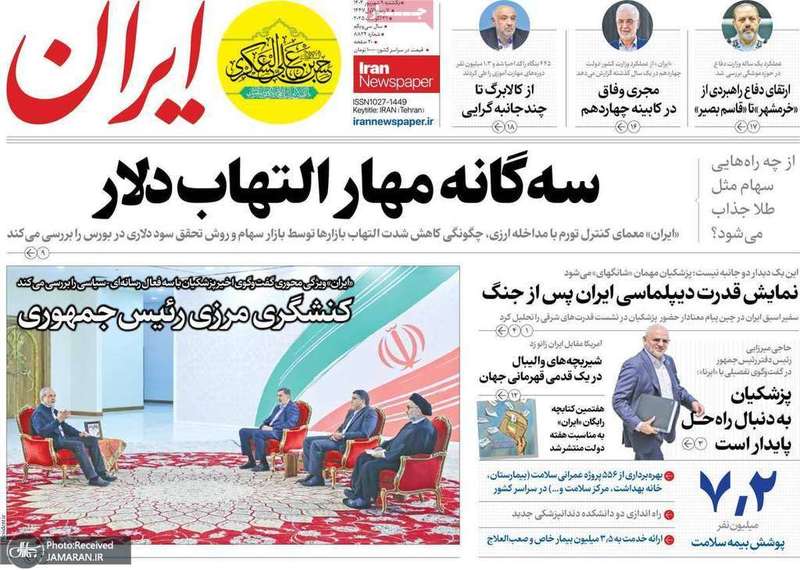 گزیده روزنامه های 9 شهریور 1404