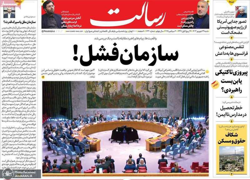 گزیده روزنامه های 29 شهریور 1404