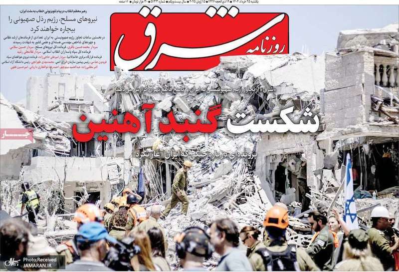 گزیده روزنامه های 25 خرداد 1404