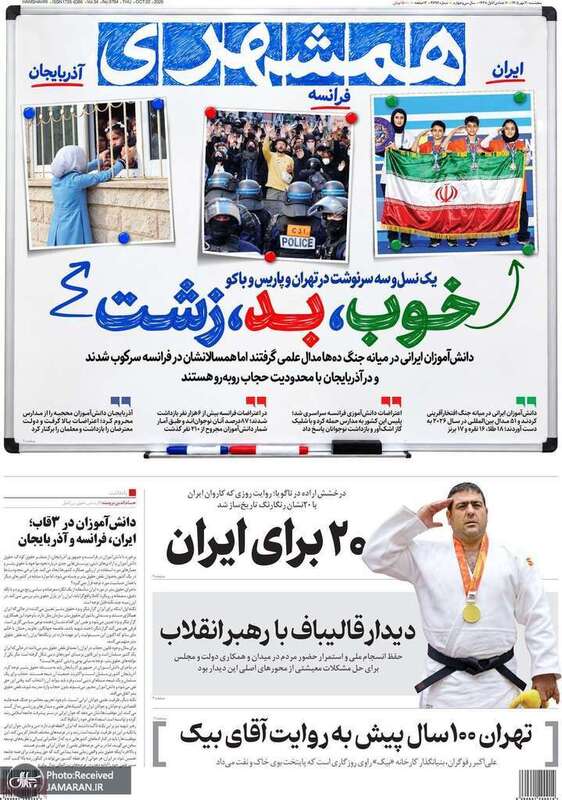 گزیده روزنامه های 30 مهر 1405 