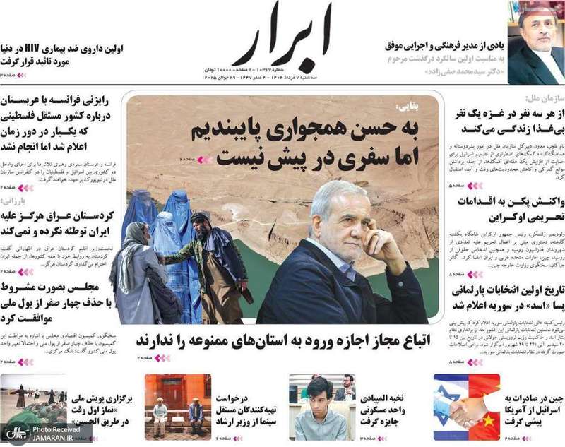 گزیده روزنامه های 7 مرداد 1404