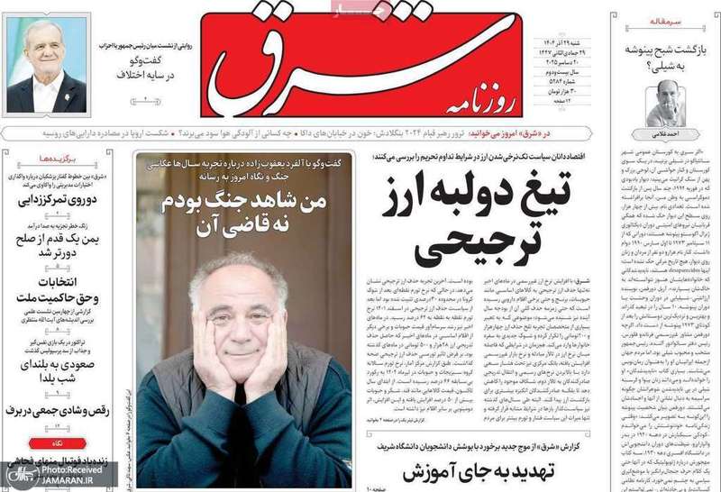 گزیده روزنامه های 29 آذر 1404