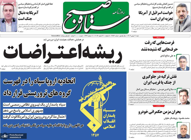 گزیده روزنامه های 11 بهمن 1404