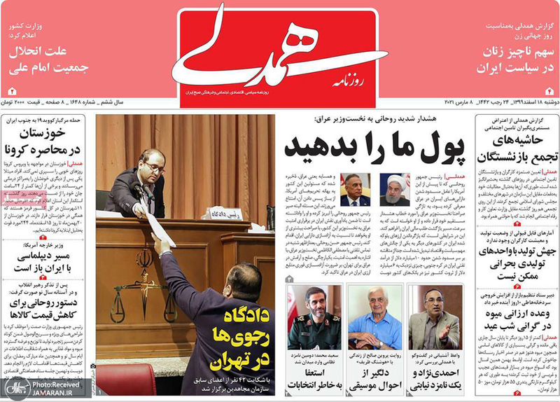 گزیده روزنامه های 18 اسفند 1399