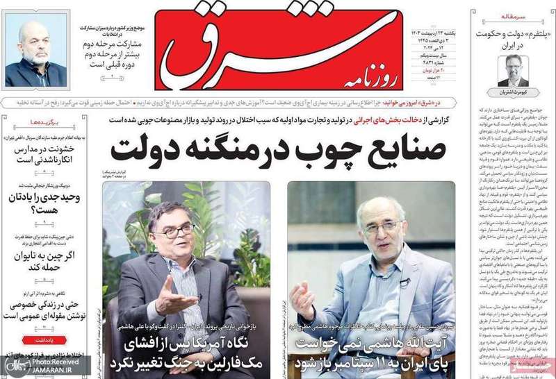 گزیده روزنامه هاى 23 اردیبهشت 1403