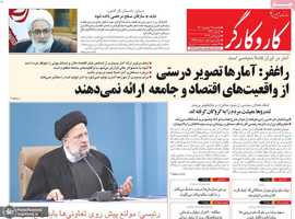 گزیده روزنامه های 14 شهریور 1401