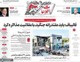 گزیده روزنامه های 30 شهریور 1405