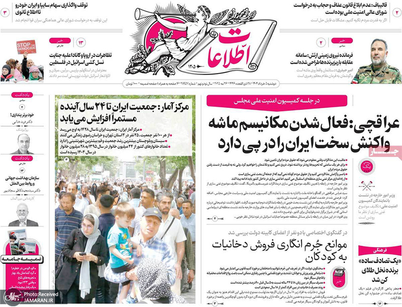 گزیده روزنامه های 5 خرداد 1404