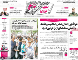 گزیده روزنامه های 5 خرداد 1404