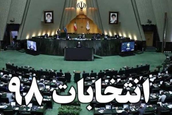 اسامی نهایی نامزدهای مجلس در حوزه انتخابیه مهریز اعلام شد