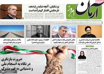 گزیده روزنامه های 23 مهر 1405 