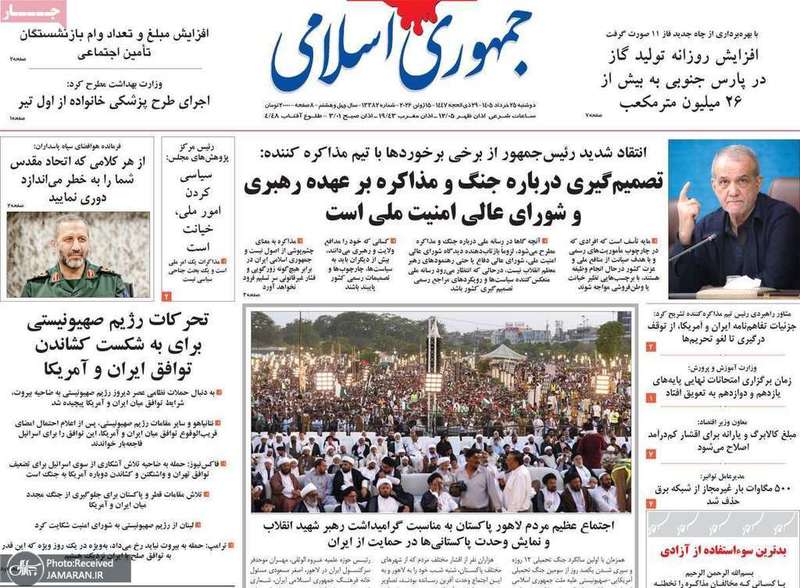 گزیده روزنامه های 25 خرداد 1405