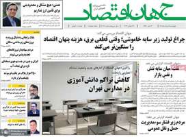 گزیده روزنامه های 7 مرداد 1405