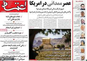 گزیده روزنامه های 17 آبان 1404