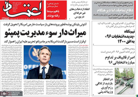 گزیده روزنامه های 9 بهمن 1399