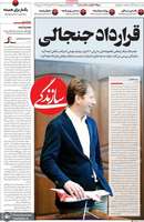 گزیده روزنامه های 1 اردیبهشت 1404