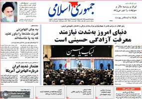 گزیده روزنامه های 28 شهریور 1398