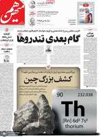 گزیده روزنامه های 15 اسفند 1403