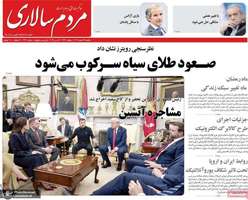 گزیده روزنامه های 12 اسفند 1403