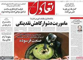 گزیده روزنامه های 26 شهریور 1404