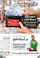 گزیده روزنامه های 4 آبان 1405 