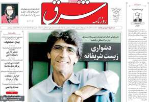 گزیده روزنامه های 23 مهر 1404