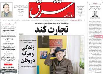 گزیده روزنامه های 15 شهریور 1405