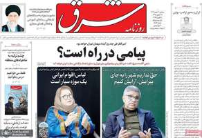 گزیده روزنامه های 30 بهمن 1403