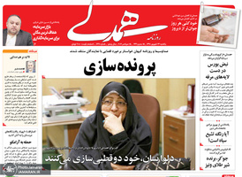 گزیده روزنامه های 24 شهریور 1398