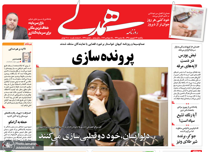 گزیده روزنامه های 24 شهریور 1398