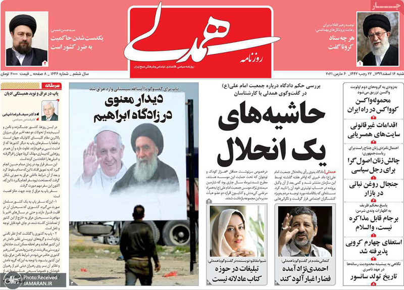 گزیده روزنامه های 16 اسفند 1399