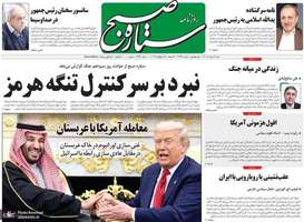 گزيده روزنامه های 3 مرداد 1405