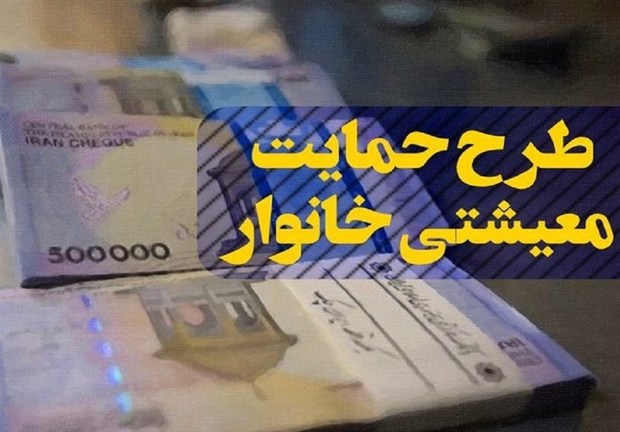 سرپرست جدید خانوار برای دریافت بسته معیشتی چه باید کند؟
