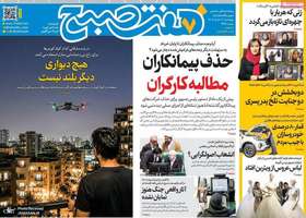 گزیده روزنامه های 13 خرداد 1405