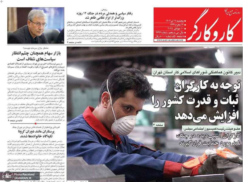 گزیده روزنامه های 19 تیر 1404