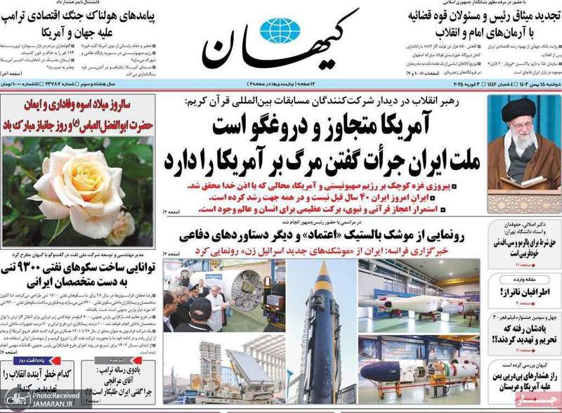 گزیده روزنامه های 15 بهمن 1403