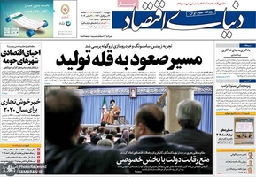 گزیده رونامه های 30 آبان 1398